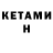 Кетамин VHQ Bektur almazov