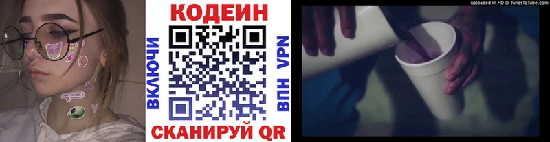 Codein напиток Lean (лин)  Абинск 
